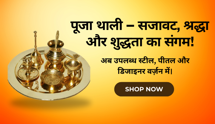 अगरबत्ती, दीपक, बाती – सब कुछ एक जगह! (1)