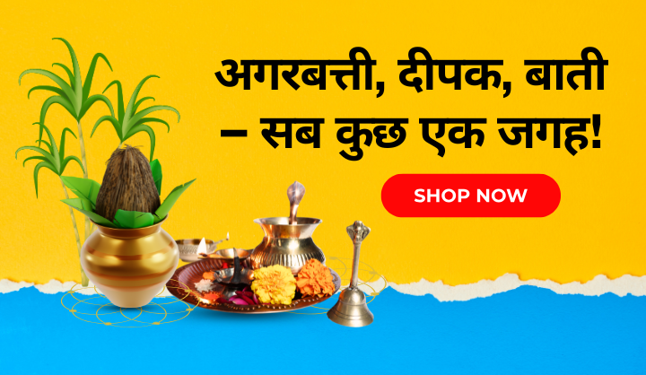 अगरबत्ती, दीपक, बाती – सब कुछ एक जगह!